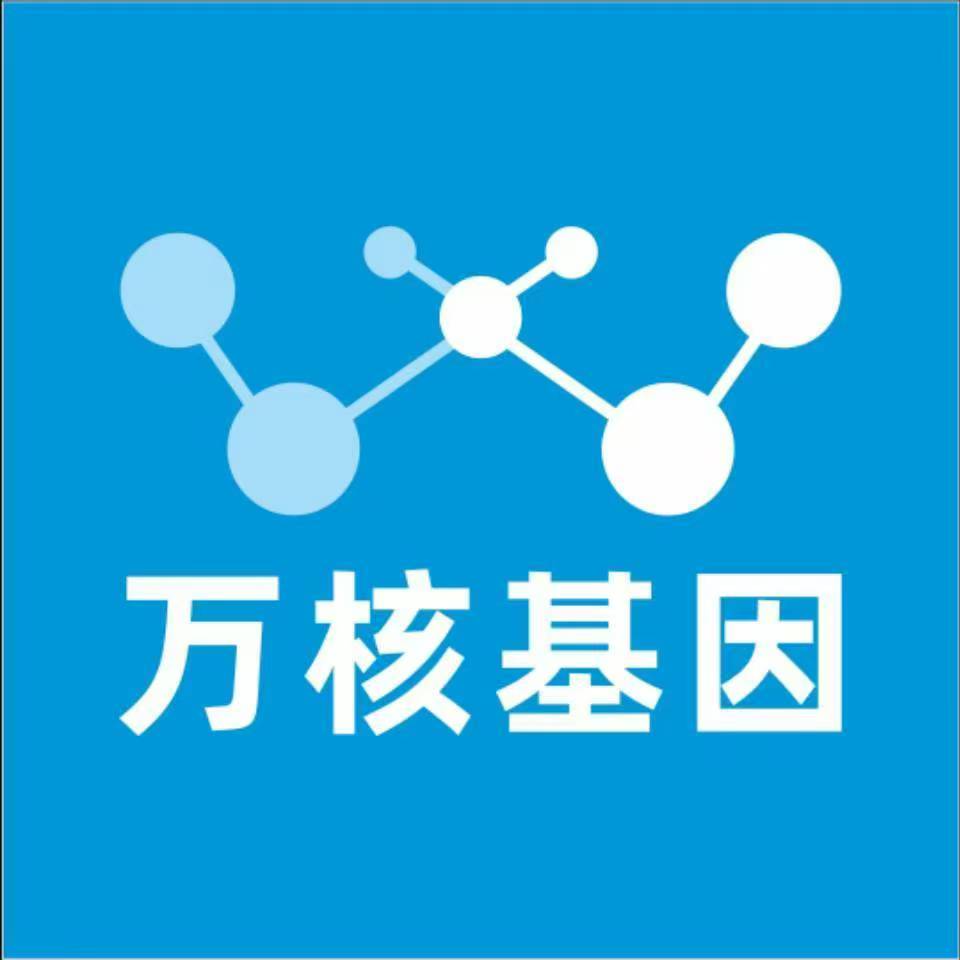 哈尔滨松北万核健康基因管理咨询中心
